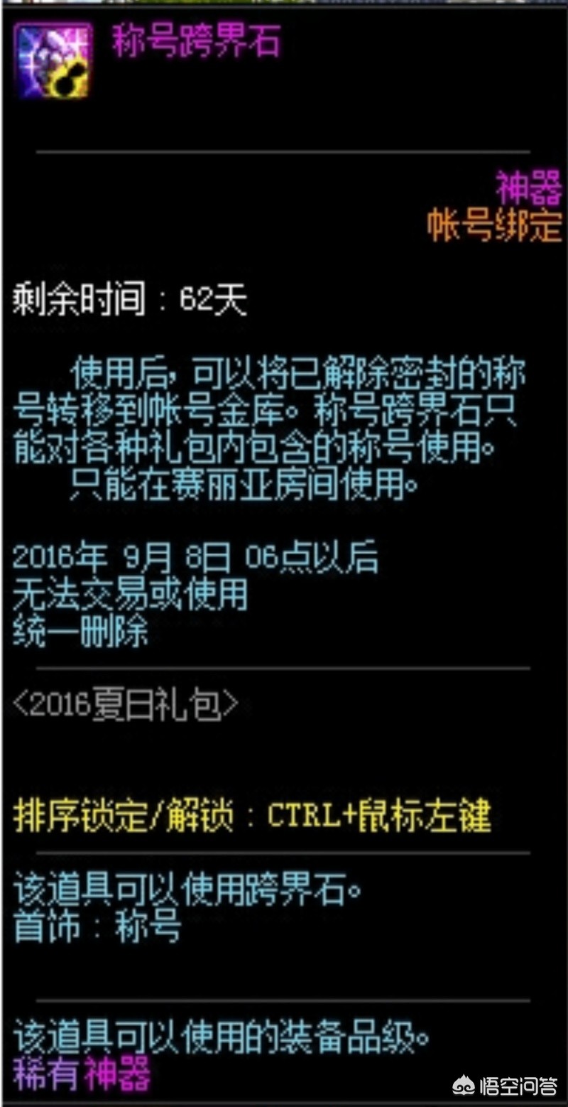 dnf夏日时尚达人_dnf夏日时尚达人称号