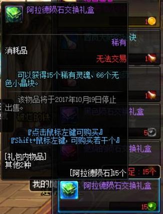 dnf陨石_dnf陨石还有用吗