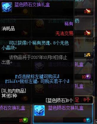 dnf陨石_dnf陨石还有用吗