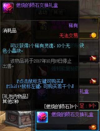 dnf陨石_dnf陨石还有用吗