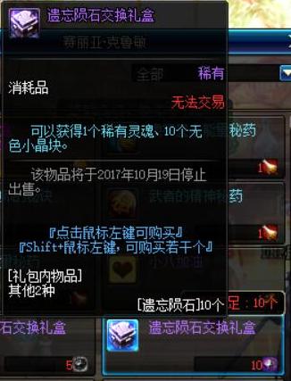 dnf陨石_dnf陨石还有用吗