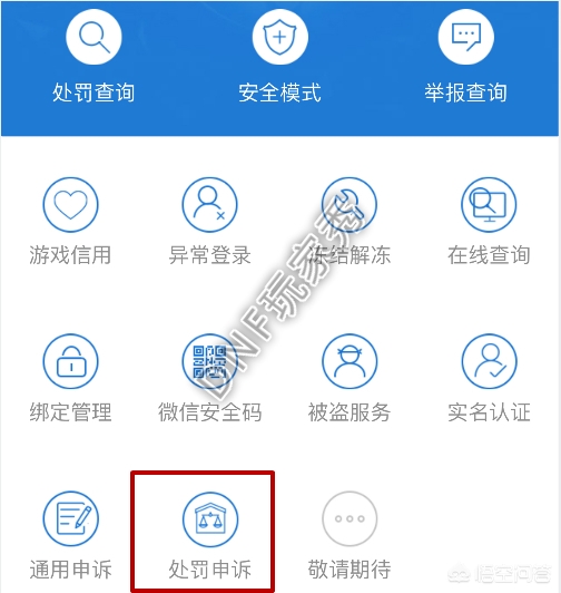 dnf封号申诉_dnf封号申诉入口