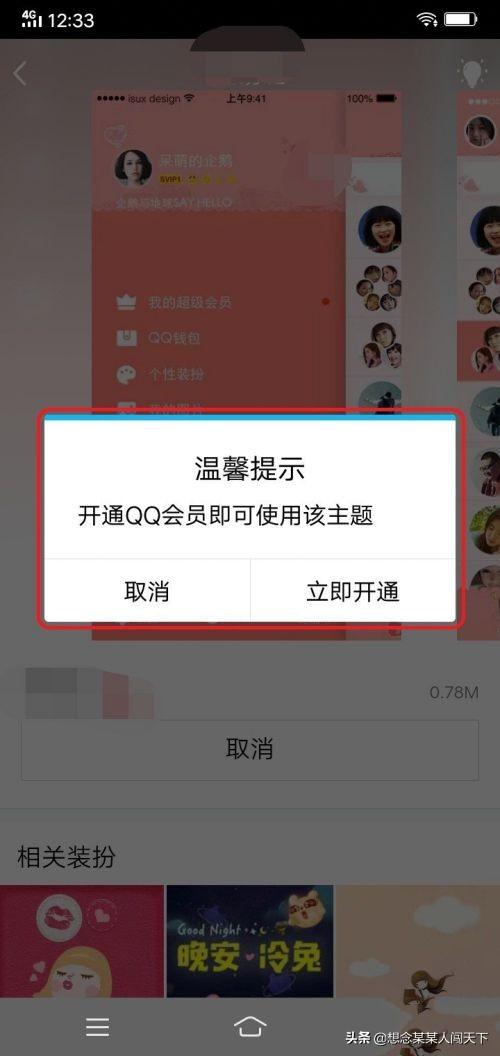 手机qq主题怎么换_手机qq主题怎么换成默认的