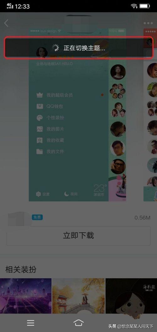 手机qq主题怎么换_手机qq主题怎么换成默认的