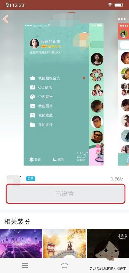 手机qq主题怎么换_手机qq主题怎么换成默认的