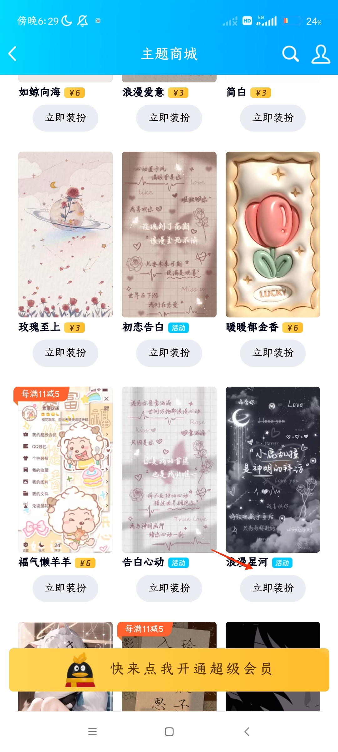 手机qq主题怎么换_手机qq主题怎么换成默认的