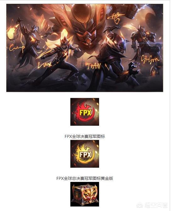 fpx冠军皮肤宝箱_英雄联盟fpx冠军皮肤宝箱领取地址