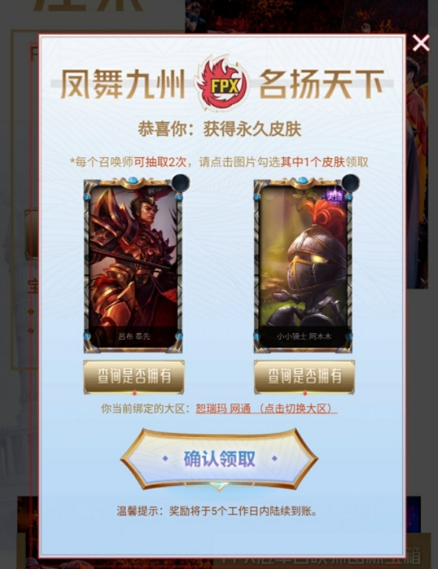 fpx冠军皮肤宝箱_英雄联盟fpx冠军皮肤宝箱领取地址