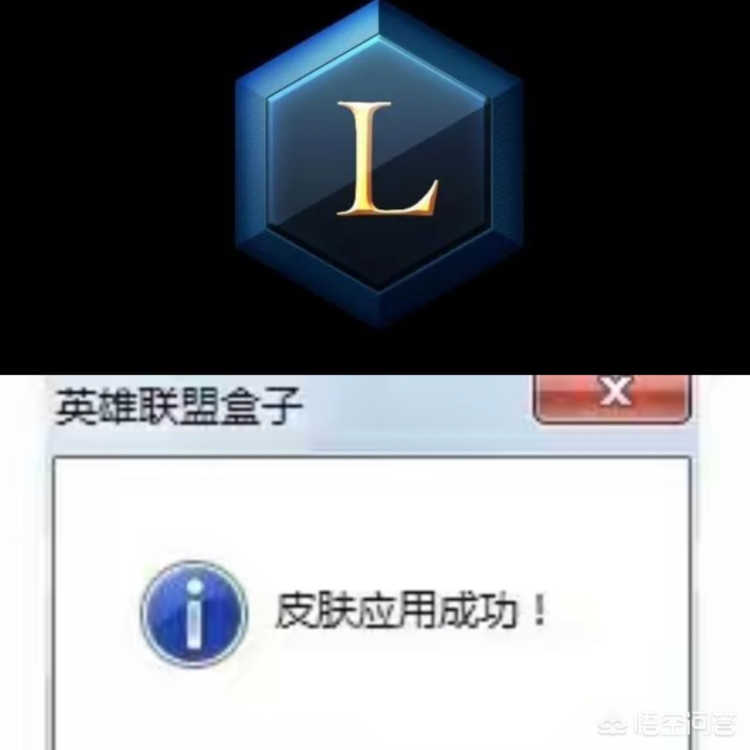 lol盒子皮肤用不了_lol盒子皮肤用不了怎么办