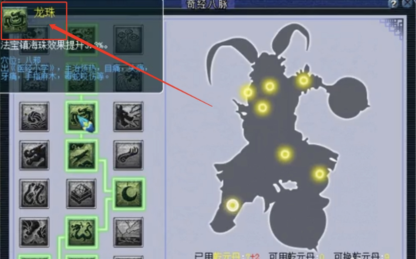 梦幻西游龙宫奇经八脉_梦幻西游龙宫奇经八脉怎么点