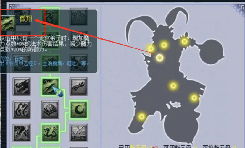 梦幻西游龙宫奇经八脉_梦幻西游龙宫奇经八脉怎么点