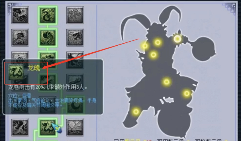 梦幻西游龙宫奇经八脉_梦幻西游龙宫奇经八脉怎么点
