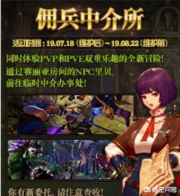 dnf佣兵系统奖励_dnf佣兵系统奖励怎么领