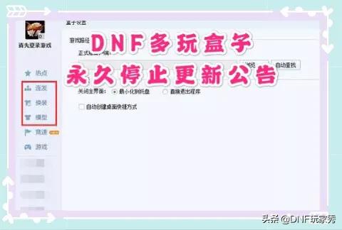 dnf游戏盒子_dnf游戏盒子叫什么