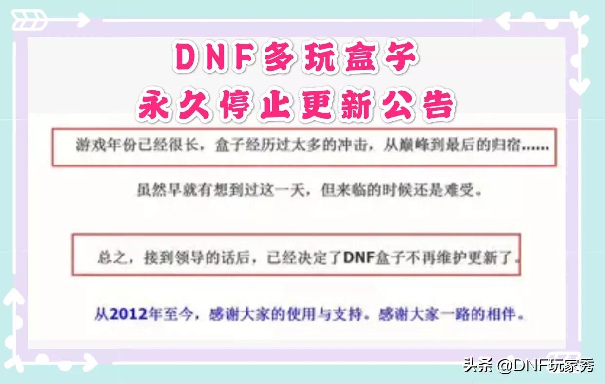 dnf游戏盒子_dnf游戏盒子叫什么