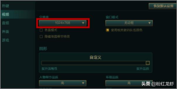 lol分辨率怎么调_lol分辨率怎么调适应电脑