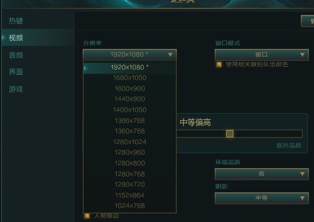 lol分辨率怎么调_lol分辨率怎么调适应电脑