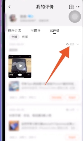 删除评价_删除评价怎么删