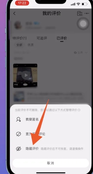 删除评价_删除评价怎么删