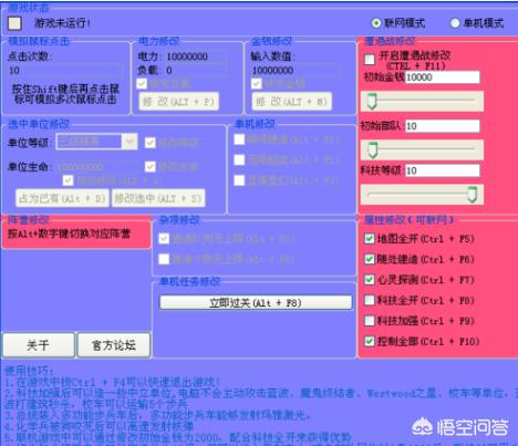红警修改器_红警修改器使用教程