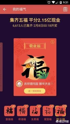 哪个福字扫敬业福_哪个福字扫敬业福最好
