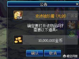 dnf开罐子_dnf开罐子在哪买