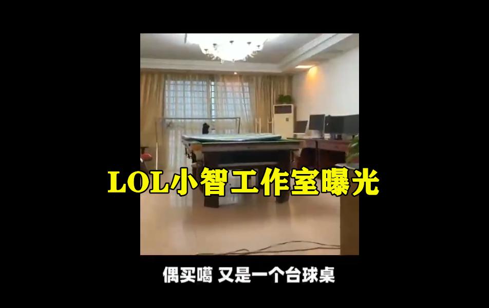 lol小智照片_lol小智照片曝光原因