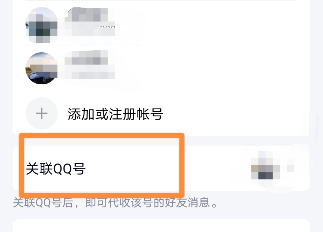 关联qq_关联qq号是啥意思