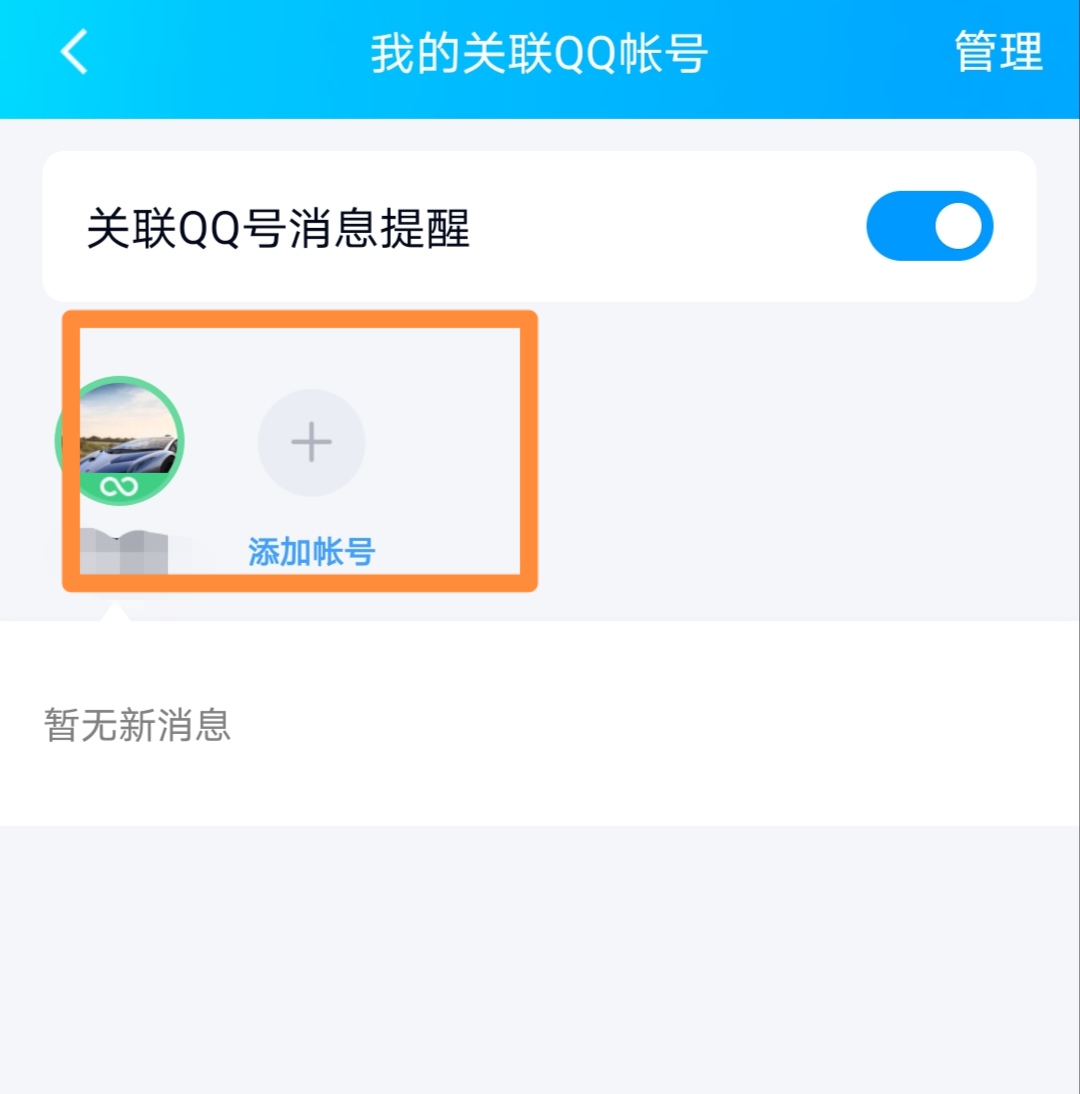关联qq_关联qq号是啥意思