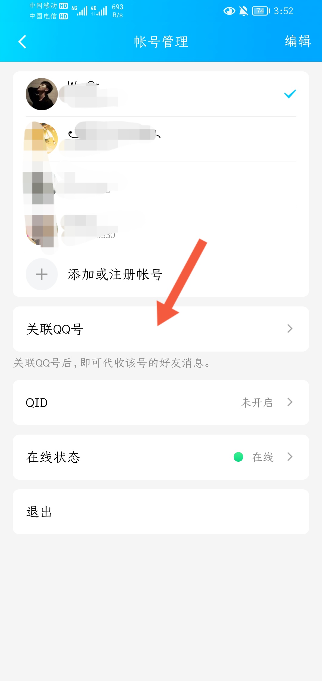 关联qq_关联qq号是啥意思