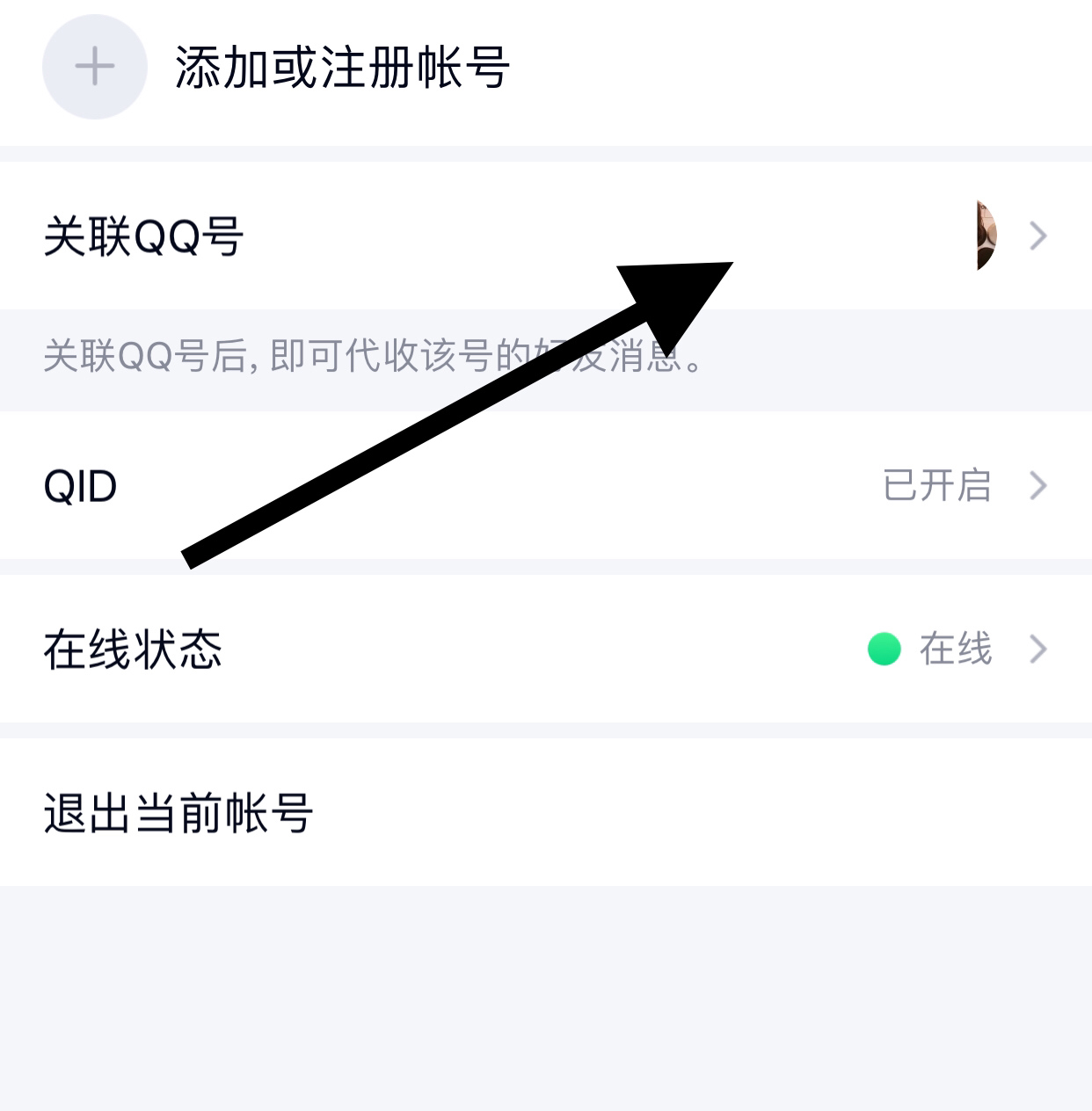 关联qq_关联qq号是啥意思