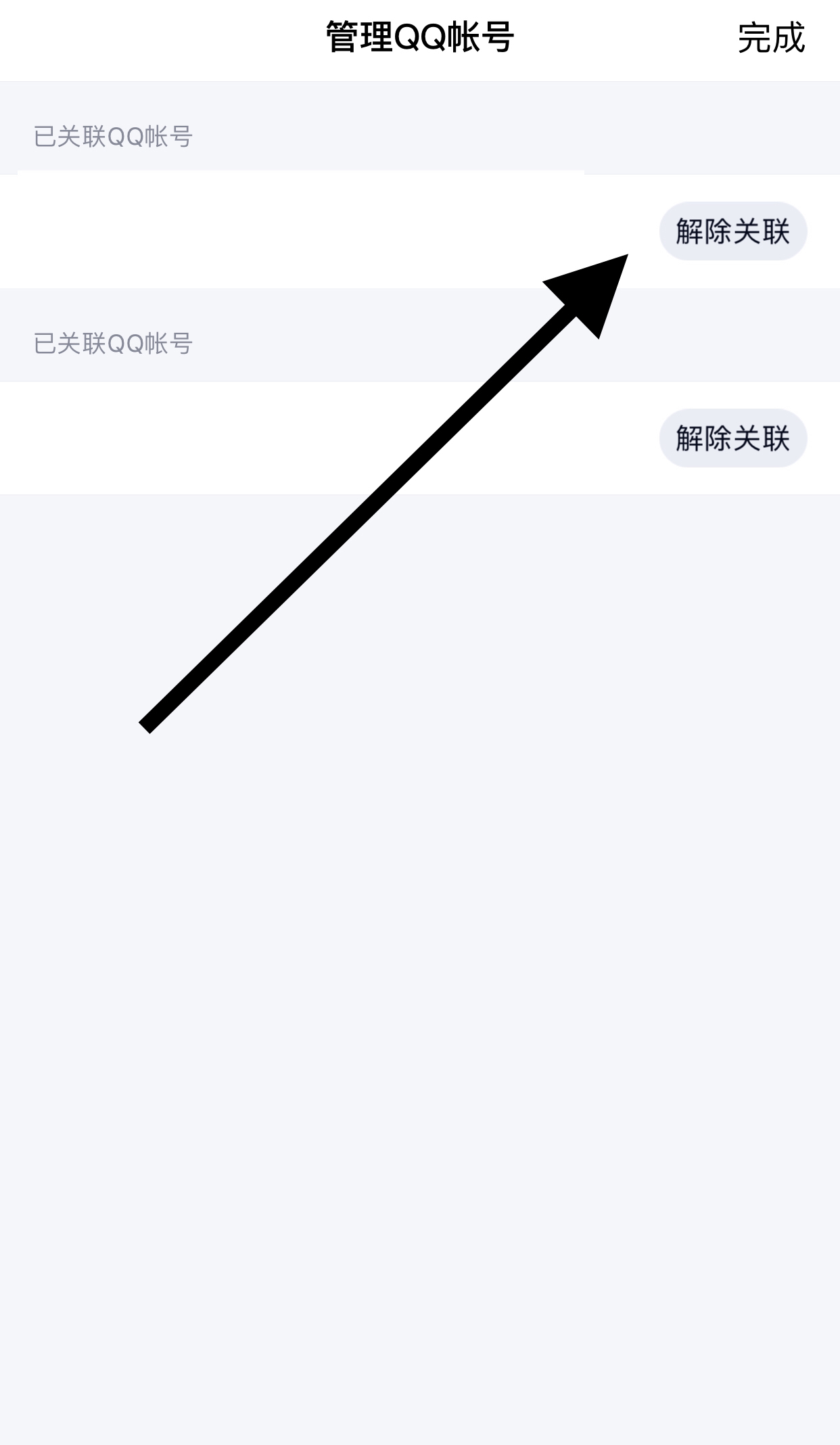 关联qq_关联qq号是啥意思