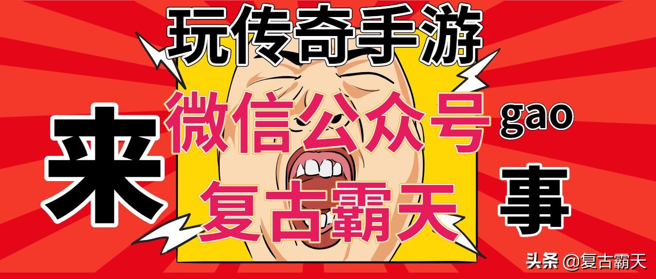 1.70复古传奇_1.70复古传奇公益服