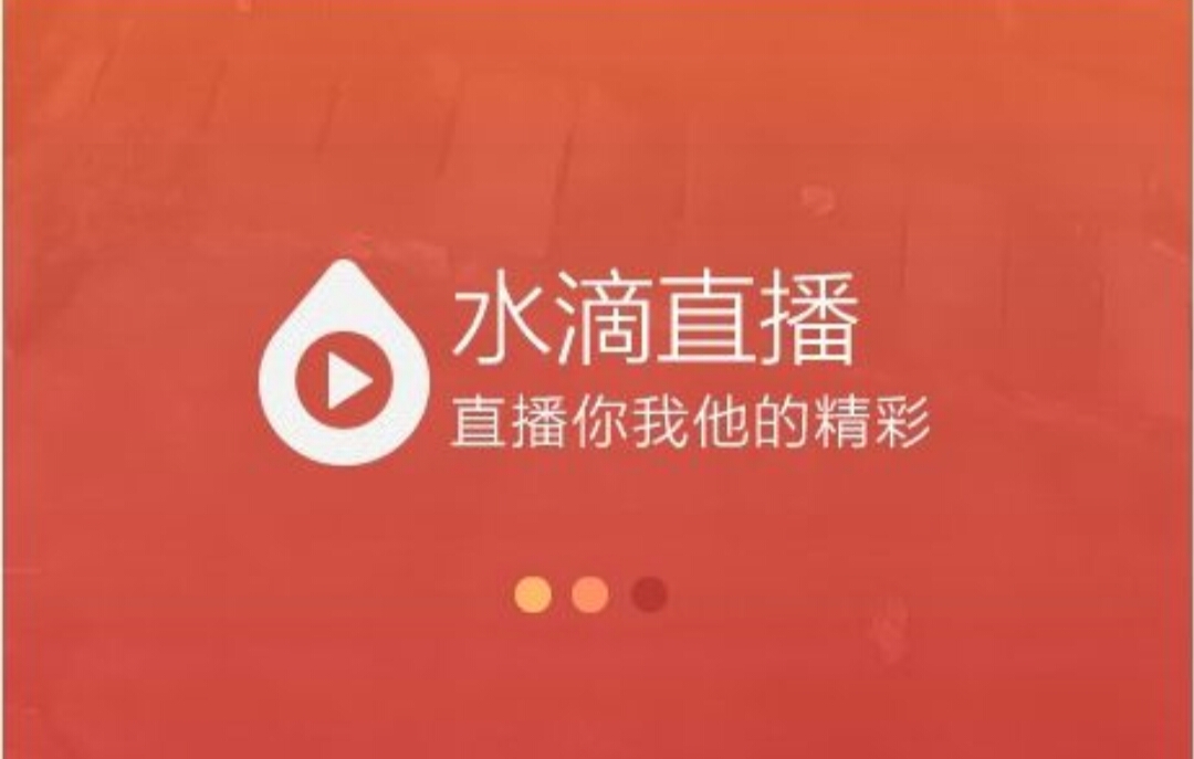 水滴直播_水滴直播平台官方正版下载最新版本亮点
