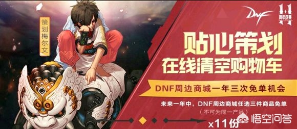 dnf三周年_dnf三周年活动