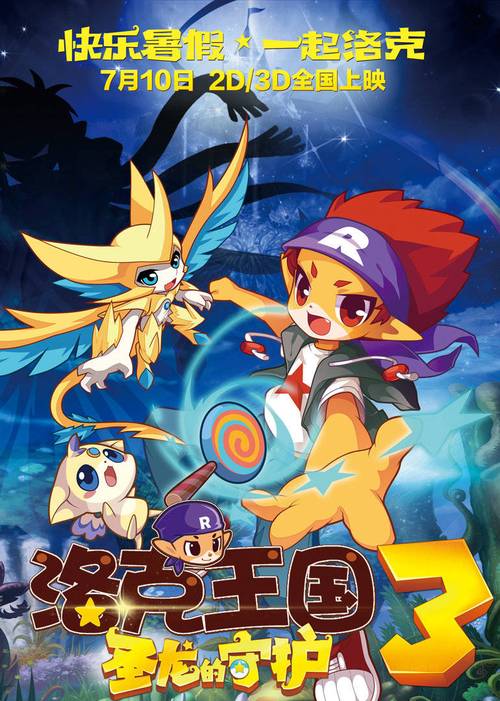 洛克王国圣龙心愿_洛克王国圣龙心愿主题曲