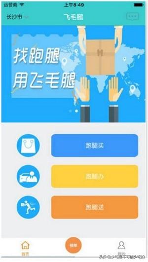 跑腿app哪个最好_跨省跑腿app哪个最好
