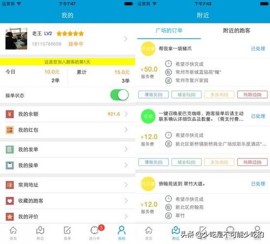 跑腿app哪个最好_跨省跑腿app哪个最好