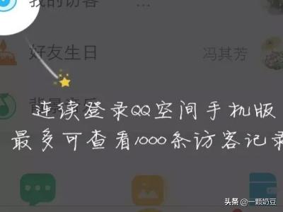 刷qq空间_刷qq空间不点开会有浏览记录吗