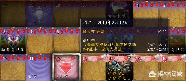 魔兽世界情人节_魔兽世界情人节巧克力
