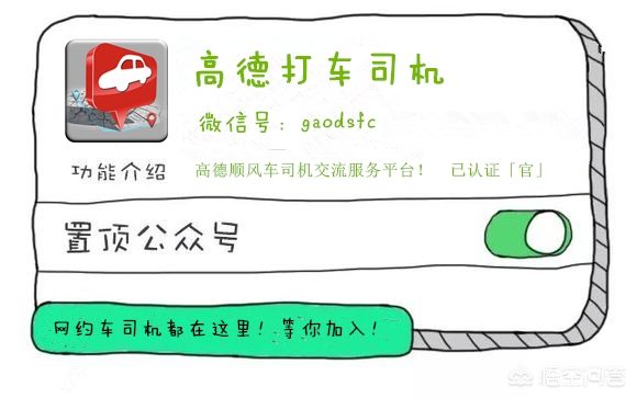 高德顺风车车主_高德顺风车车主客服24小时人工服务