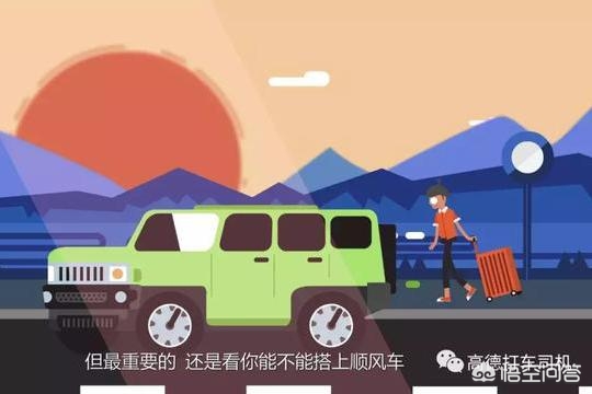高德顺风车车主_高德顺风车车主客服24小时人工服务