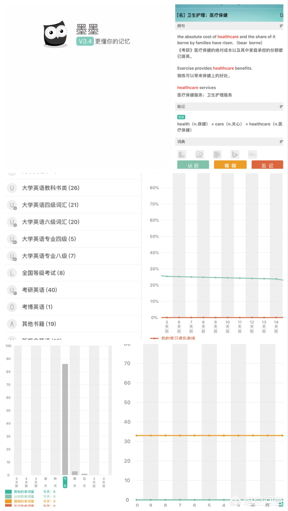 记单词软件_记单词软件免费