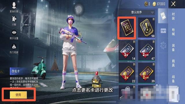 吃鸡怎么改名字_吃鸡怎么改名字在哪里改