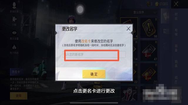 吃鸡怎么改名字_吃鸡怎么改名字在哪里改