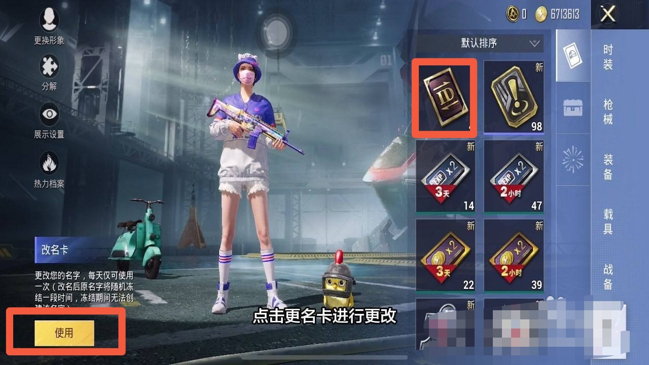 吃鸡怎么改名字_吃鸡怎么改名字在哪里改