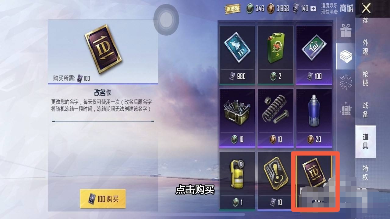 吃鸡怎么改名字_吃鸡怎么改名字在哪里改
