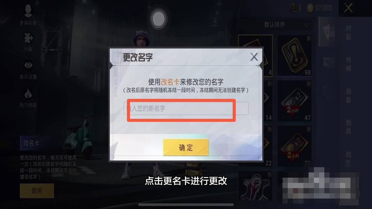吃鸡怎么改名字_吃鸡怎么改名字在哪里改