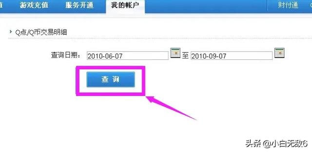 qq消费记录查询_QQ消费记录查询入口