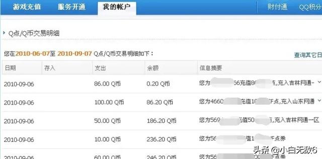 qq消费记录查询_QQ消费记录查询入口